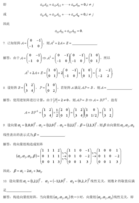 2015年10月自考線性代數(shù)(經(jīng)管類)04184真題答案詳解