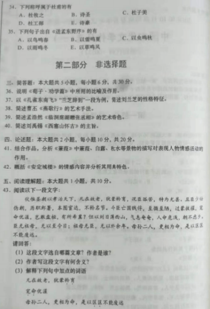 2019年10月自考中国古代文学作品选(一)00532真题及答案