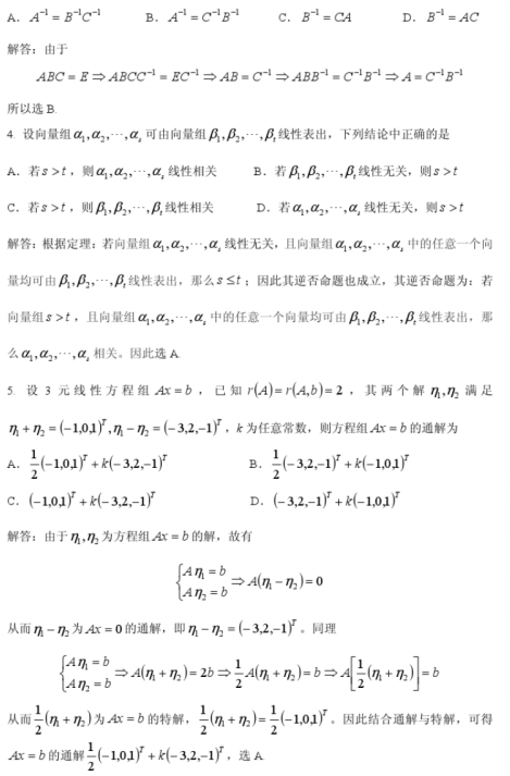 2016年10月自考線性代數(shù)(經(jīng)管類)04184真題及答案詳解