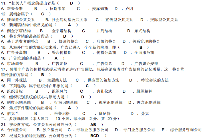 2015年10月自考公共關(guān)系學(xué)00182真題及答案