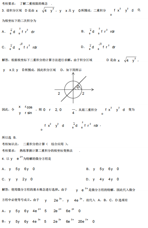 2017年4月自考高等數(shù)學(xué)(工本)00023真題及答案詳解