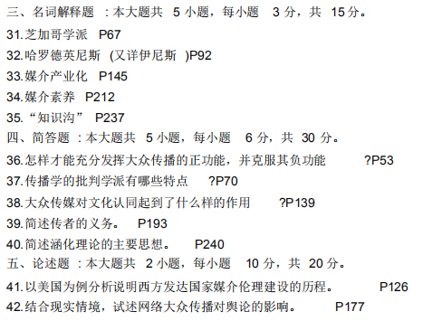 2019年4月自考傳播學(xué)概論00642真題及答案