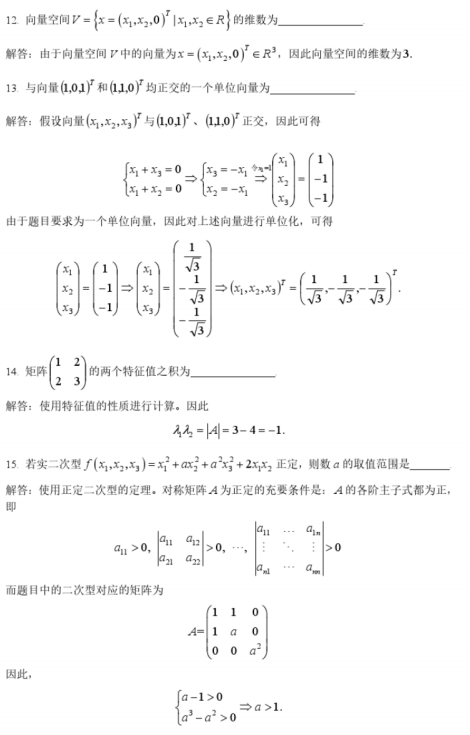 2015年4月自考線性代數(shù)(經(jīng)管類)04184試題與詳細(xì)答案