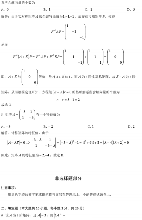 2015年4月自考線性代數(shù)(經(jīng)管類)04184試題與詳細(xì)答案