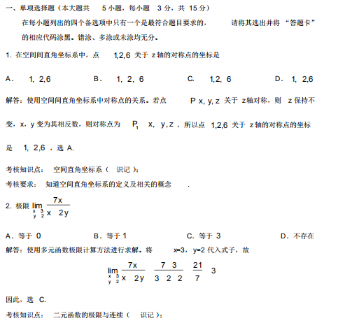 2017年4月自考高等數(shù)學(xué)(工本)00023真題及答案詳解