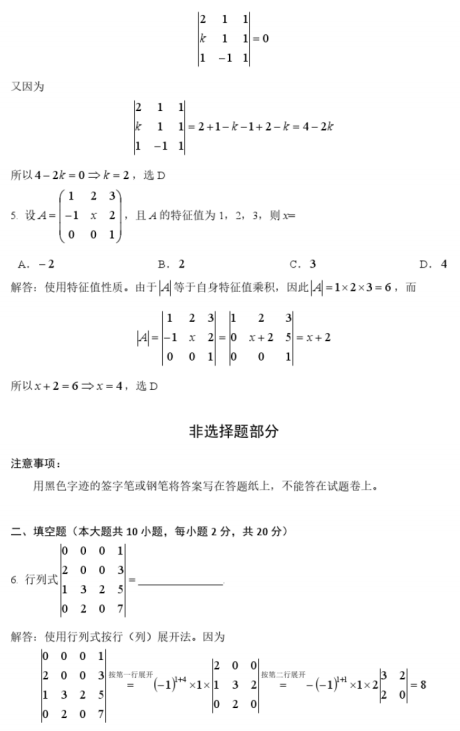 2017年4月自考線性代數(shù)(經(jīng)管類)04184真題及答案詳解