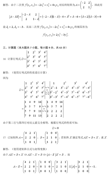 2015年10月自考線性代數(shù)(經(jīng)管類)04184真題答案詳解