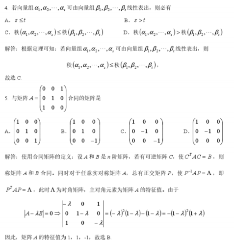 2016年4月自考線性代數(shù)(經(jīng)管類)04184選擇題答案詳解