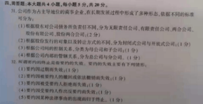 2019年10月自考国际商法00091试题答案及评分参考