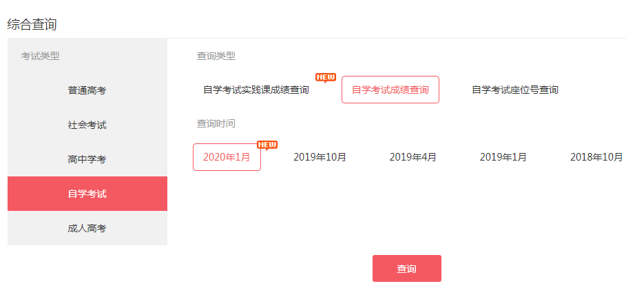2020年上半年(8月)广东成人自考成绩查询入口