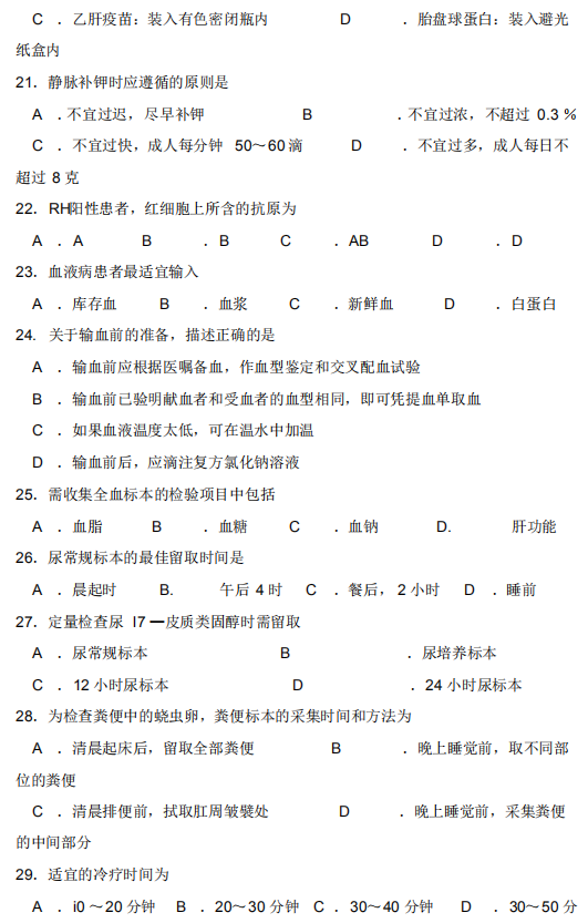 2018年10月自考護(hù)理學(xué)基礎(chǔ)02977真題及答案