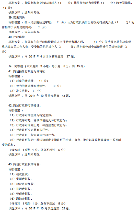 2019年4月自考行政法学00261真题及答案详解