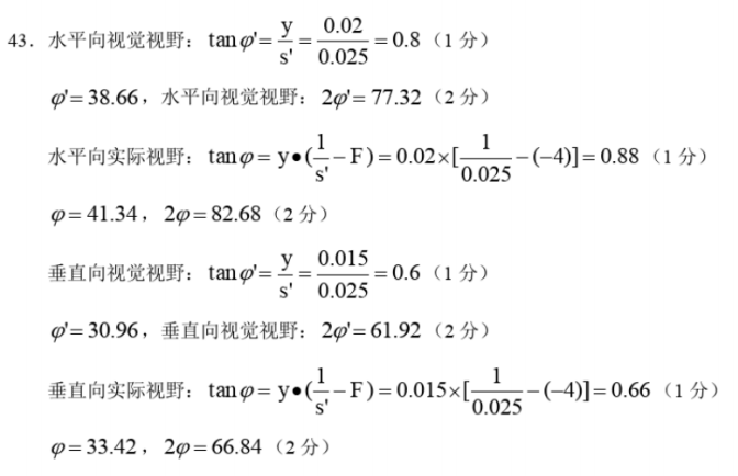 2019年4月天津自考眼睛光学1310试题答案