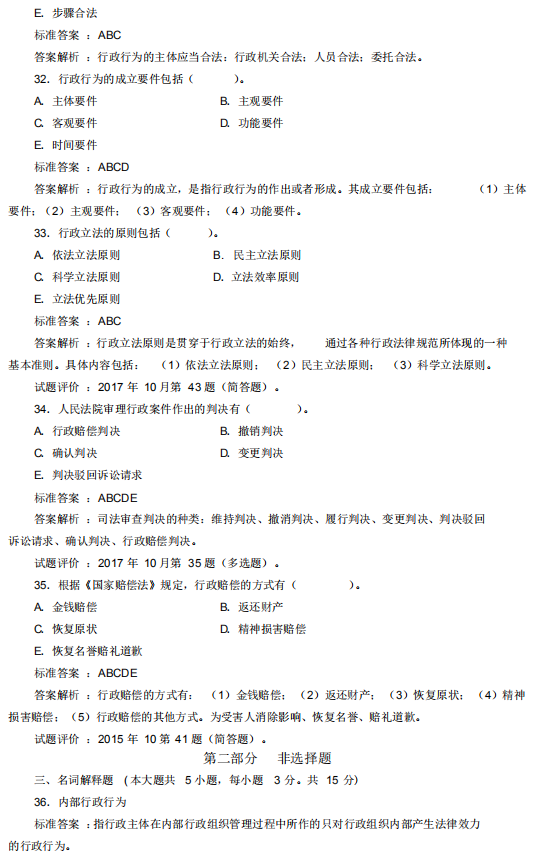 2018年4月自考行政法學00261真題及答案詳解