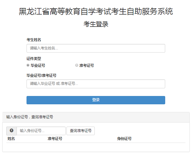 2020年上半年(8月)黑龙江自考成绩查询入口