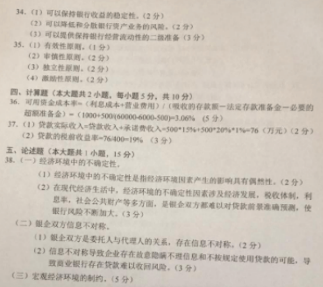 2019年10月自考商业银行业务与经营00072试题答案及评分参考