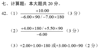 2019年4月天津自考眼睛光學(xué)1310試題答案