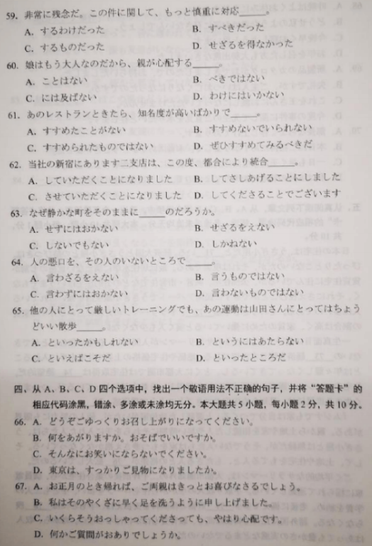 2019年10月自考日語語法00607真題及答案