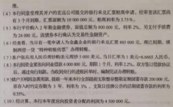 2019年10月自考銀行會(huì)計(jì)學(xué)00078真題及答案