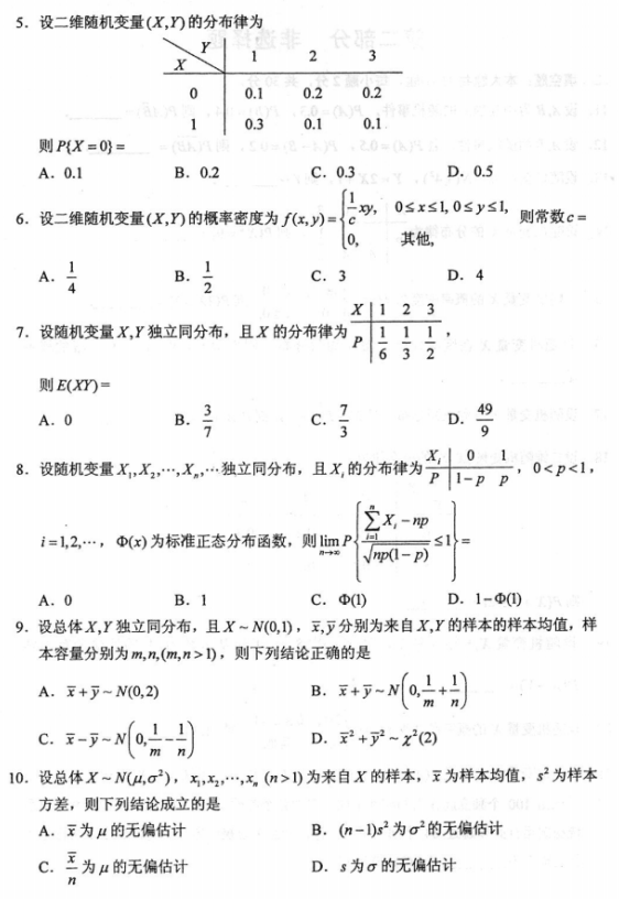 2018年10月自考02197概率论与数理统计(二)真题及答案