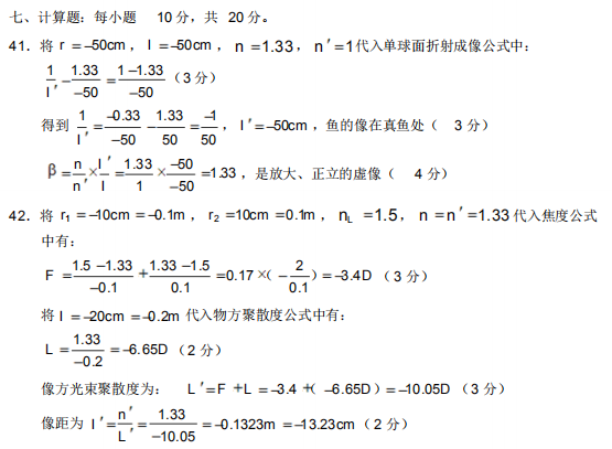 2019年4月自考幾何光學(xué)1260試題答案