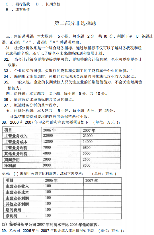 2018年10月自考00161財務(wù)報表分析(一)真題及答案