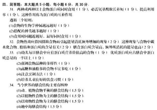 2018年10月自考營養(yǎng)學(xué)03000試題答案及評分參考