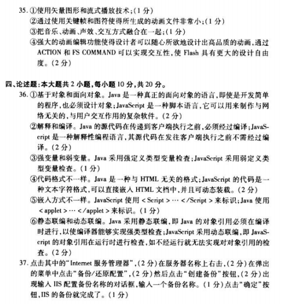 2018年10月自考网页设计与制作00900试题答案及评分参考