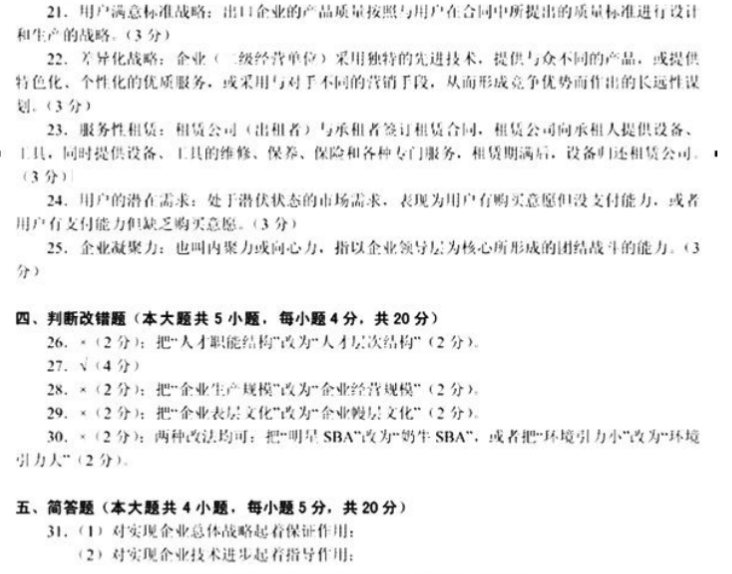 2018年10月自考企業(yè)經(jīng)營戰(zhàn)略00151試題答案及評分參考