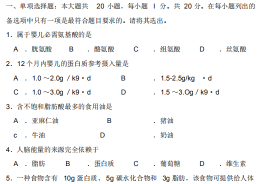 2018年10月自考營(yíng)養(yǎng)學(xué)家03000真題及答案