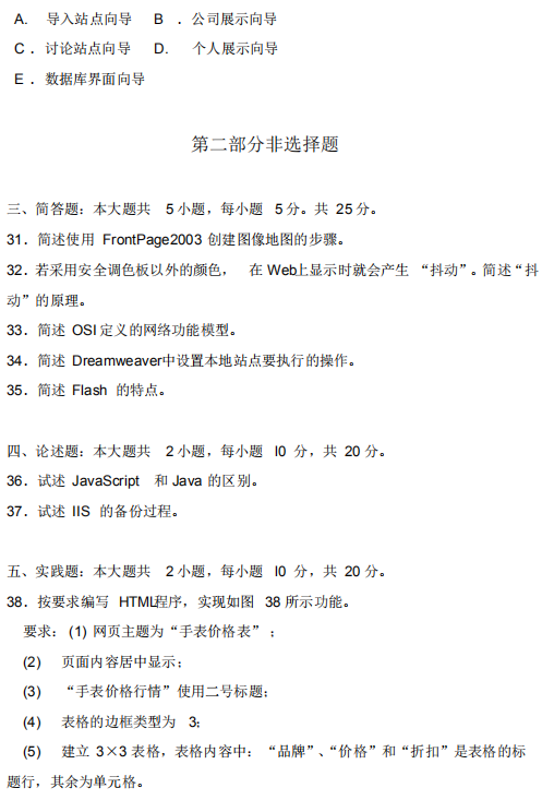 2018年10月自考网页设计与制作00900真题及答案 2018年10月自考网页设计与制作00900真题及答案