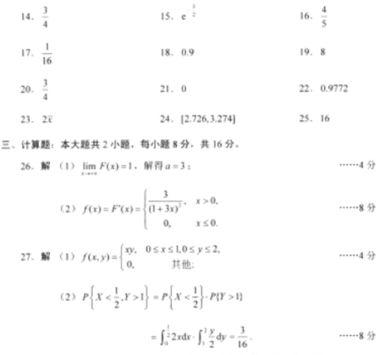 2018年10月自考02197概率論與數(shù)理統(tǒng)計(jì)(二)試題答案