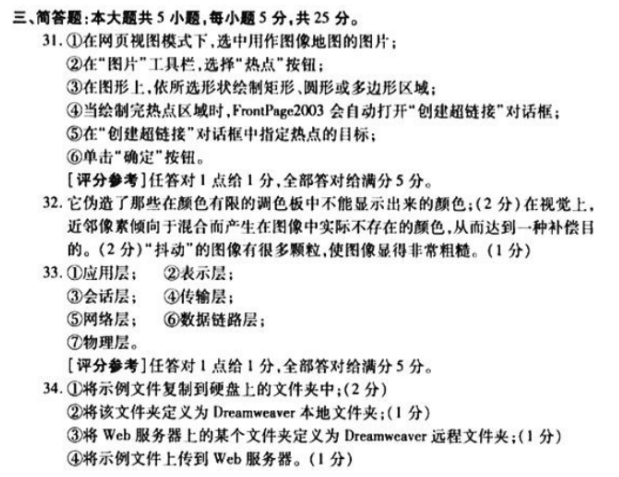 2018年10月自考网页设计与制作00900试题答案及评分参考