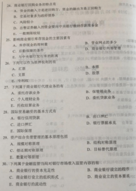 2019年10月自考商业银行业务与经营00072真题及答案