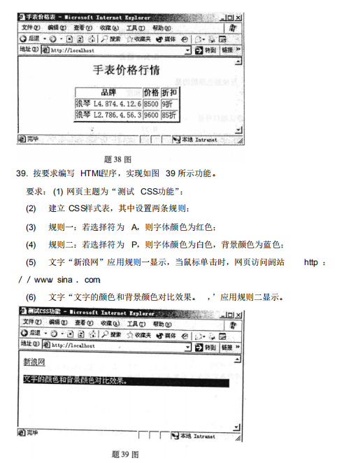 2018年10月自考网页设计与制作00900真题及答案 2018年10月自考网页设计与制作00900真题及答案