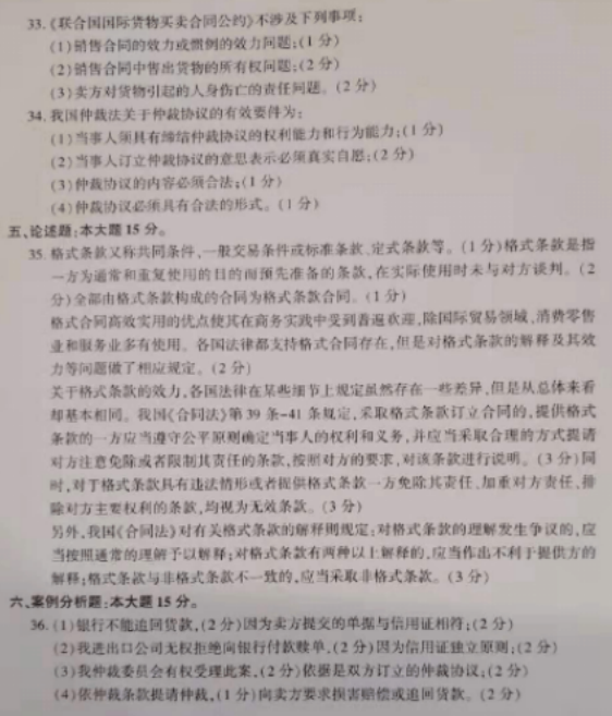 2019年10月自考国际商法00091试题答案及评分参考