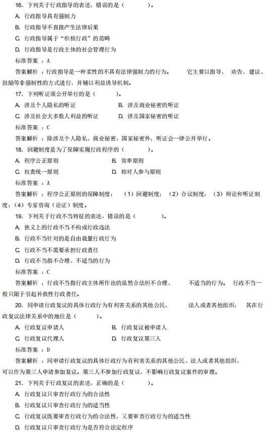 2018年4月自考行政法學00261真題及答案詳解