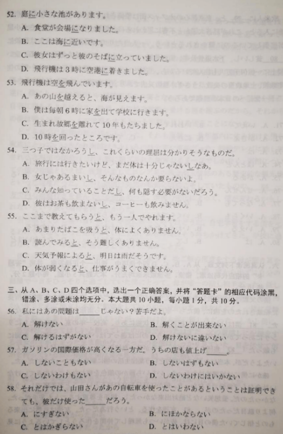 2019年10月自考日語語法00607真題及答案