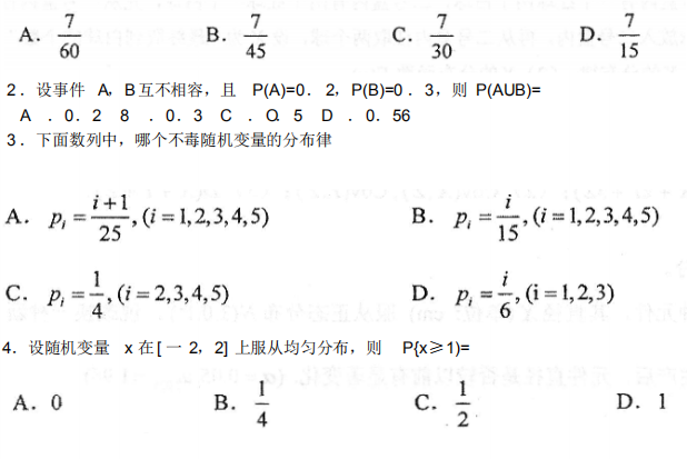 2018年10月自考02197概率论与数理统计(二)真题及答案