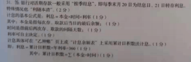 2019年10月自考銀行會(huì)計(jì)學(xué)00078試題答案及評(píng)分參考