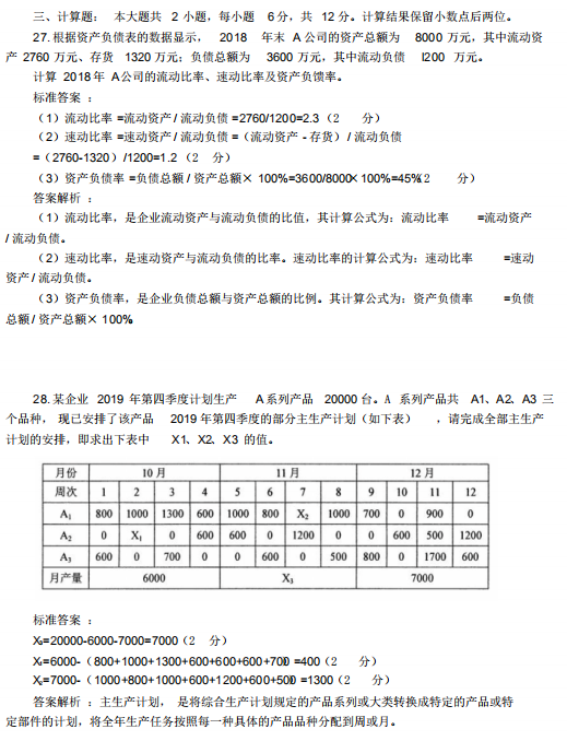 2019年4月自考企业管理概论00144真题及答案详解