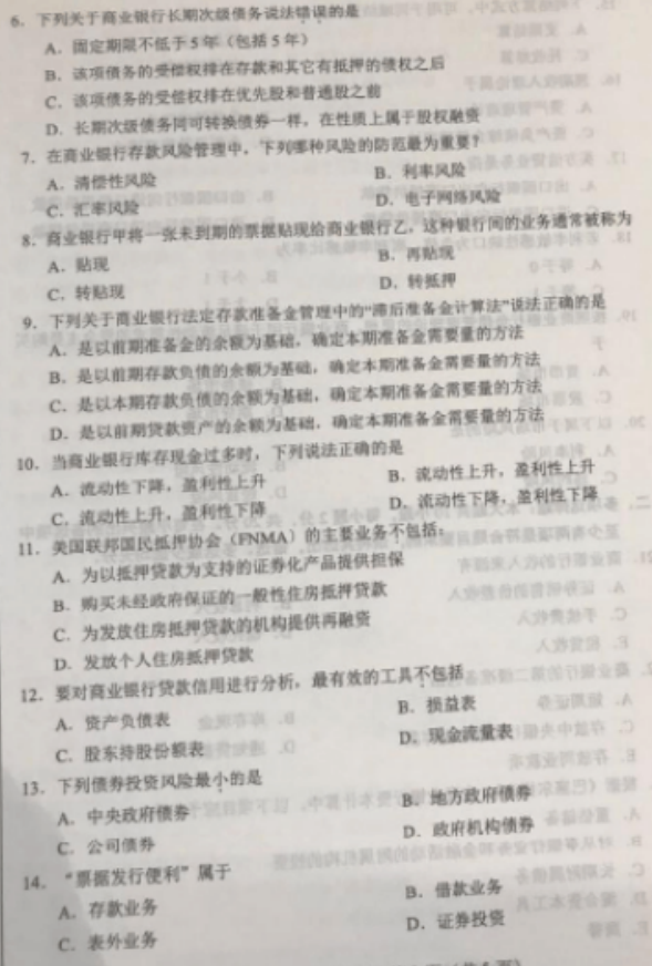 2019年10月自考商业银行业务与经营00072真题及答案