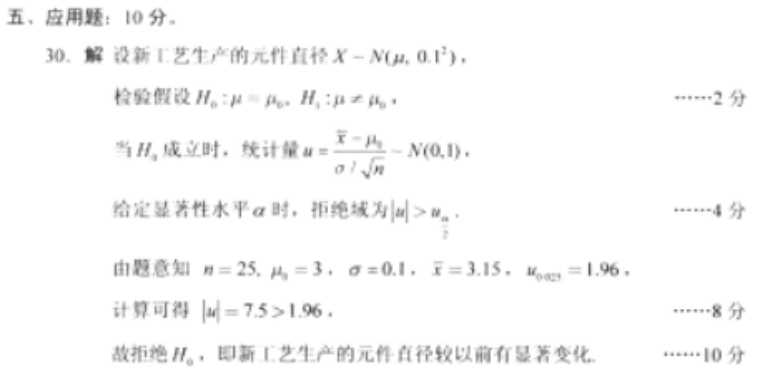 2018年10月自考02197概率論與數(shù)理統(tǒng)計(jì)(二)試題答案