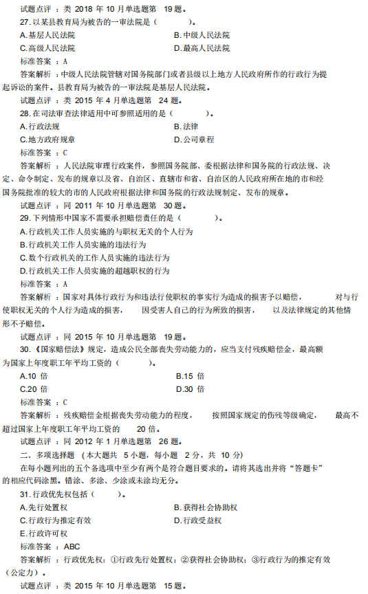 2019年4月自考行政法学00261真题及答案详解