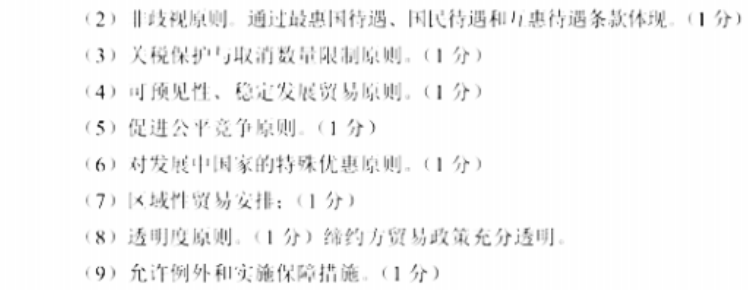 2018年10月自考國際貿(mào)易理論與實務(wù)00149試題答案及評分參考