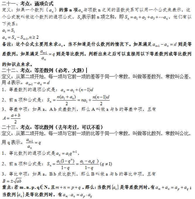 成人高考高升专数学必考公式：数列.png