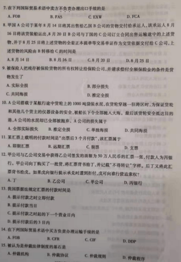 2019年10月自考國(guó)際商法00091真題及答案