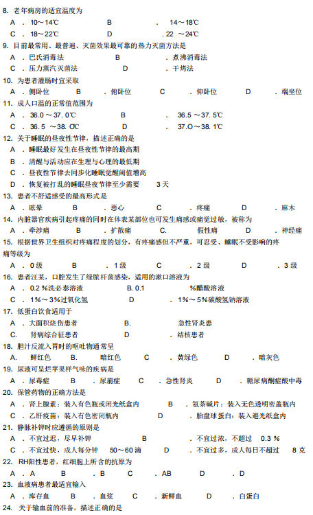 2018年10月自考護理學(xué)基礎(chǔ)02997真題及答案