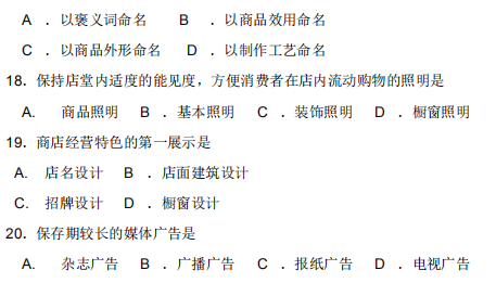 2018年10月自考消費(fèi)心理學(xué)00177真題及答案