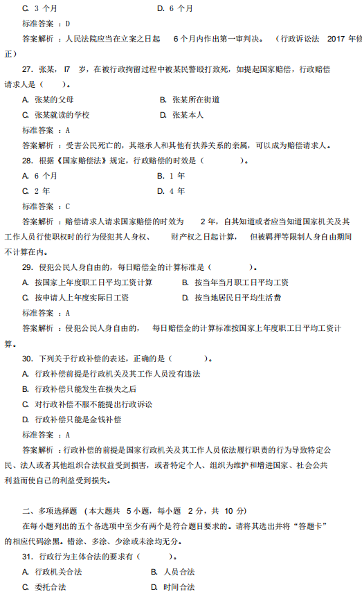 2018年4月自考行政法学00261真题及答案详解